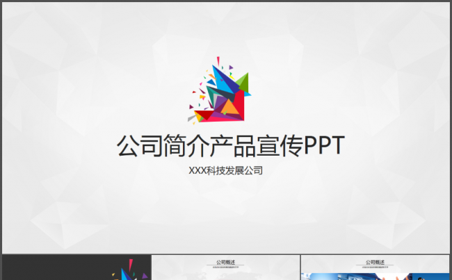 大气欧美商务通用企业宣传公司介绍PPT模板缩略图