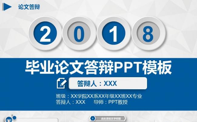 微粒体论文答辩PPT模板缩略图