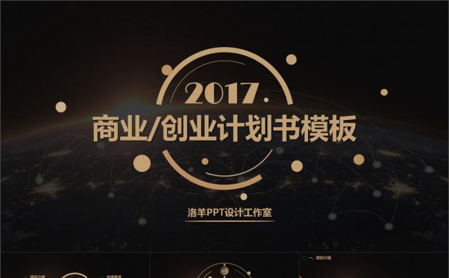 简洁大气商务汇报创业计划PPT模板缩略图