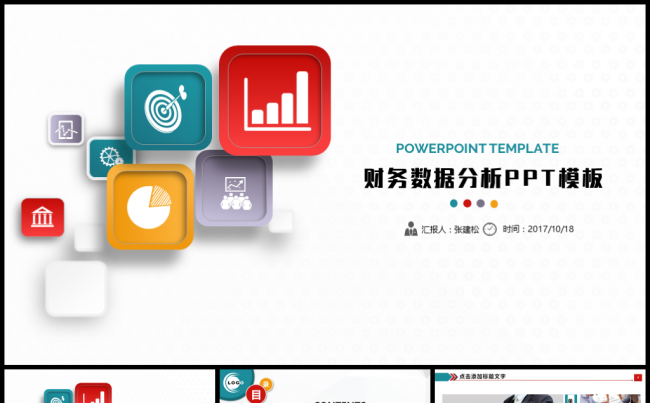 财务数据分析PPT模板缩略图