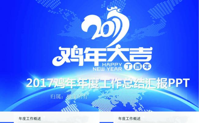 2017鸡年大吉微立体PPT模板缩略图