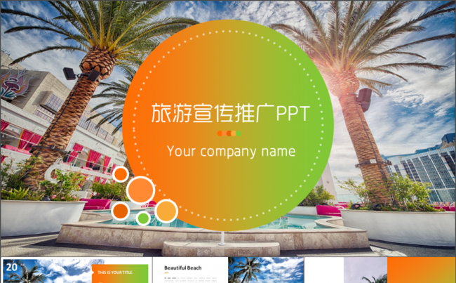 旅游 旅游风光 旅游文化  旅行社宣传推广 产品发布 PPT缩略图