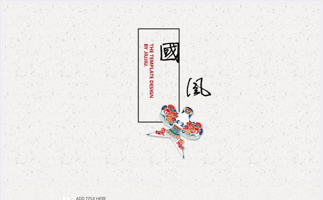 简约派清新中国风动态通用模板缩略图