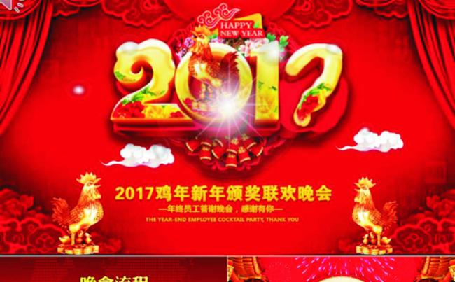 2017金鸡迎春动态框架 年终总结-PPT模板缩略图