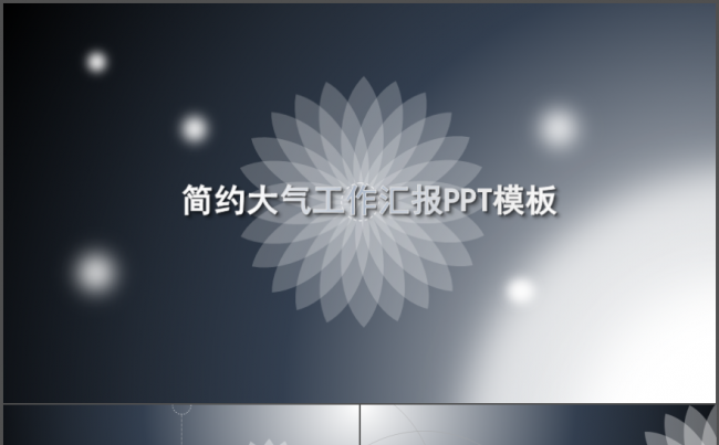 简约大气工作计划工作汇报商务通用PPT模板缩略图