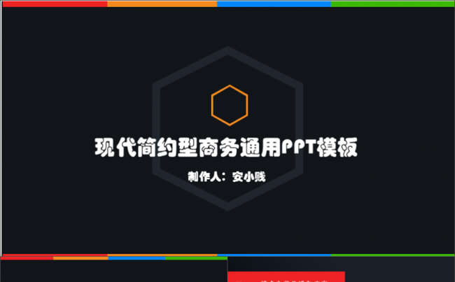 2017年现代简约商务通用PPT模板缩略图