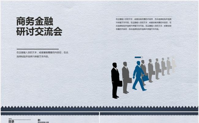 商务金融研讨交流会PPT模板缩略图