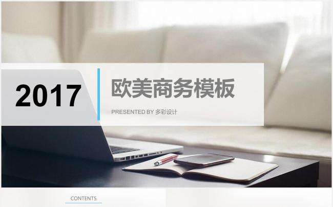 【特价】2017欧美商务模板缩略图