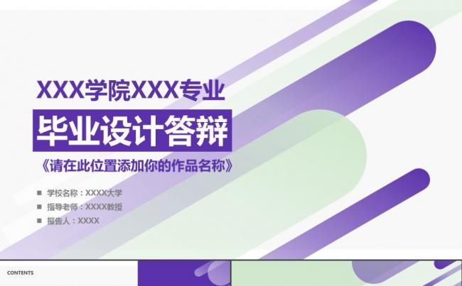 个性时尚毕业答辩开题报告论文毕业设计学术报告项目课题ppt缩略图