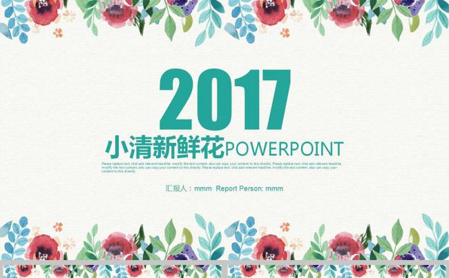 复古欧美红绿色小清新手绘鲜花ppt模版缩略图