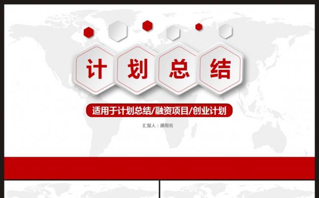 【计划、总结】工作计划、总结汇报、述职报告PPT模板缩略图