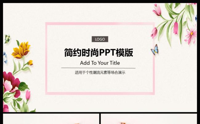 简约时尚唯美2017工作计划年终总结PPT模板缩略图