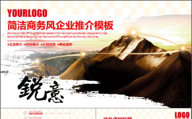 红色大气商务通用PPT模板适合商业计划书创业发布会路演等缩略图