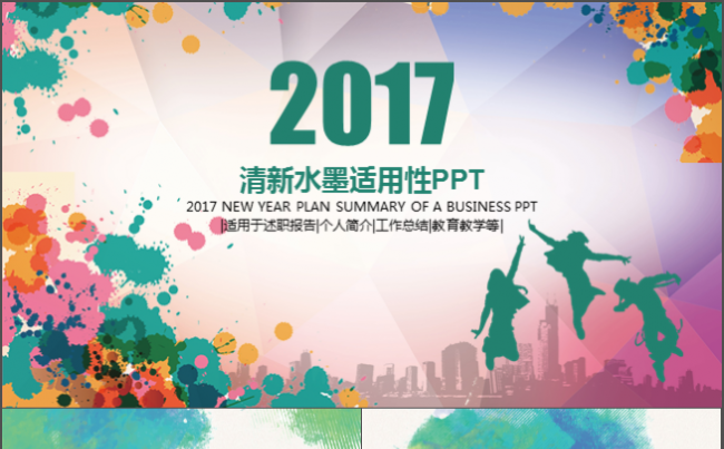 清新水墨工作汇报总结演讲竞聘发言会议等通用ppt模板缩略图