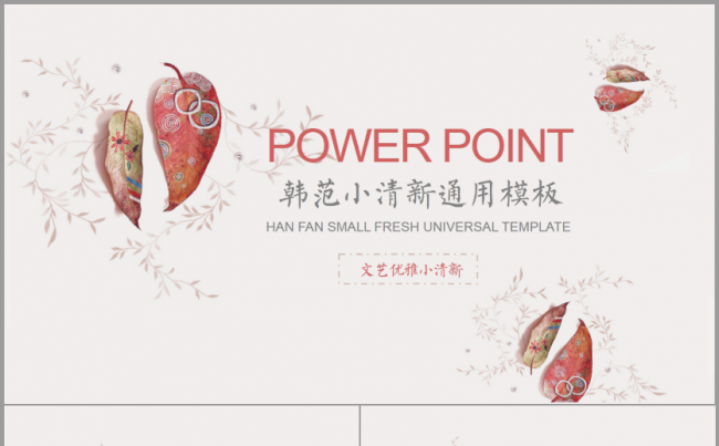 韩范小清新淡雅素色通用总结2017工作计划汇报培训商务简约缩略图