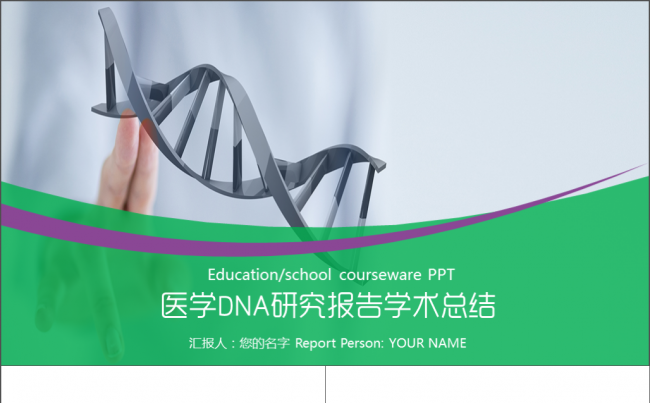 智能医疗医院医学医药医疗工作总结项目报告计划书ppt模版缩略图