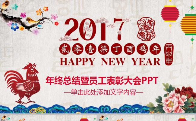 2017年终总结暨员工表彰大会ppt模版缩略图