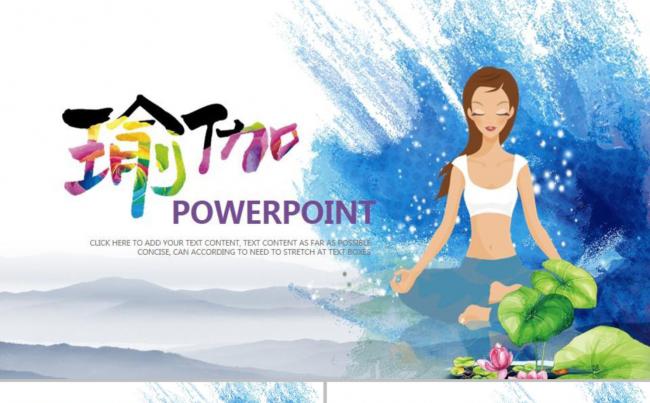 瑜伽美容健康行业PPT模板设计缩略图