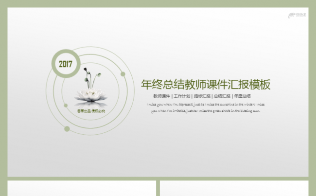 【香草PPT】个人简历商业路演年终总结教师课件新年计划模板缩略图