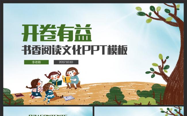 【开卷有益】完整框架国学书香文化读书阅读PPT缩略图