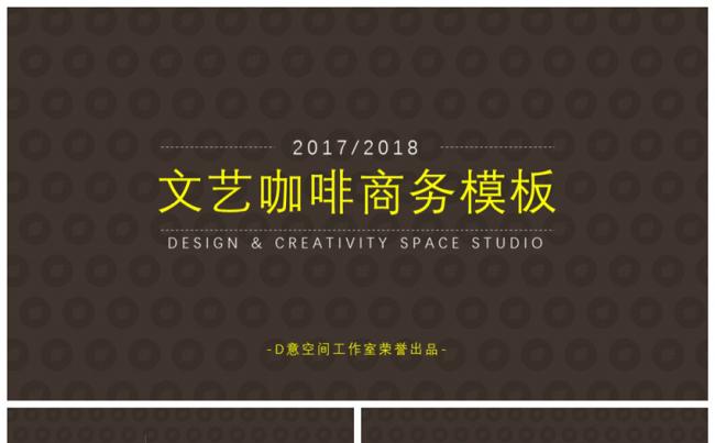 文艺咖啡商务模板缩略图