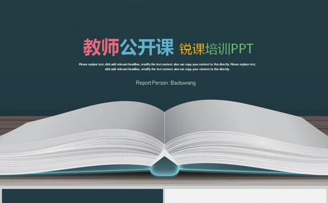 教育教学课程设计教师说课PPT模板缩略图