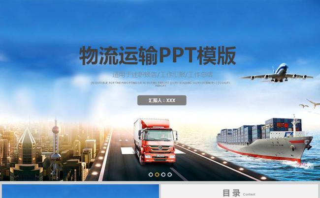 大气运输物流快递货运运输公司PPT模版缩略图