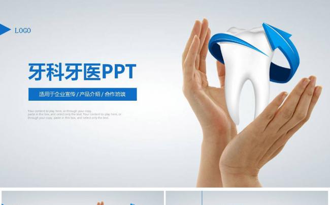 牙齿口腔牙医牙科工作汇报PPT模板缩略图