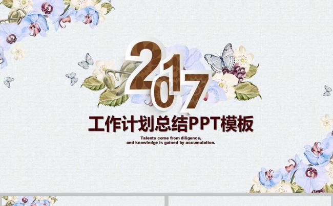 古典风手绘2017年工作计划总结ppt模缩略图
