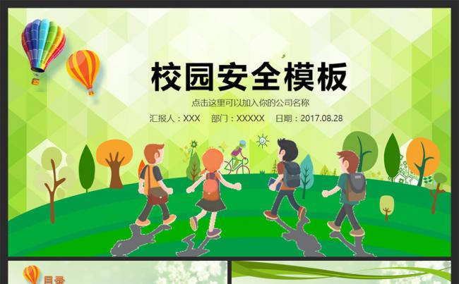 中小学生安全知识教育PPT模板缩略图