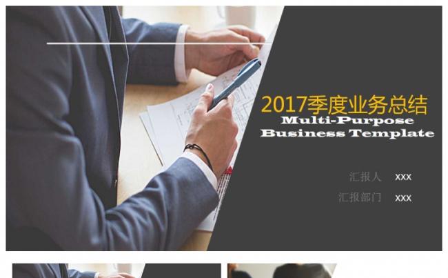 2017通用商务工作总结ppt大气模板缩略图