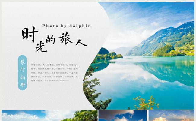 旅游摄影画册电子相册作品集PPT模板缩略图