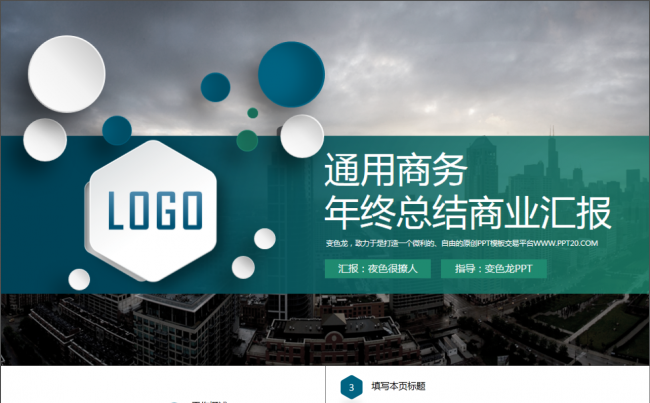 清新扁平企业通用商务团队产品PPT模板缩略图