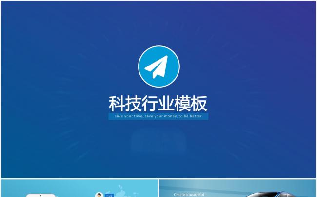 科技行业通用商务模板缩略图