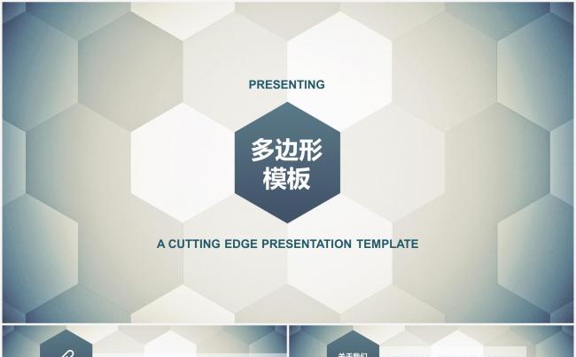 多边形几何通用商务模板缩略图