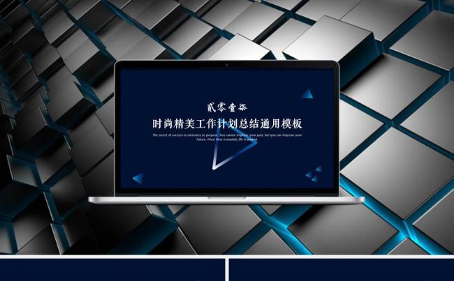时尚精美欧美大气工作计划总结模板缩略图