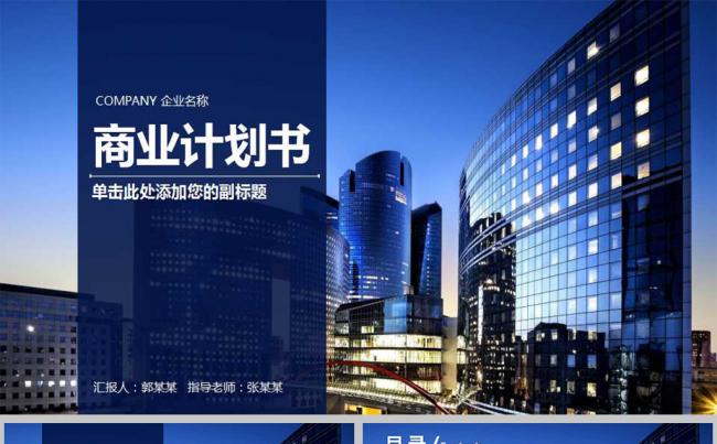 创业融资计划书营销策划商业计划书PPT模板缩略图
