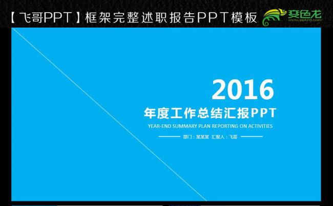 2017蓝色简约年度总结通用PPT模板缩略图