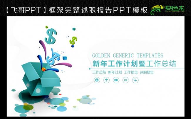 蓝色唯美商务ppt缩略图