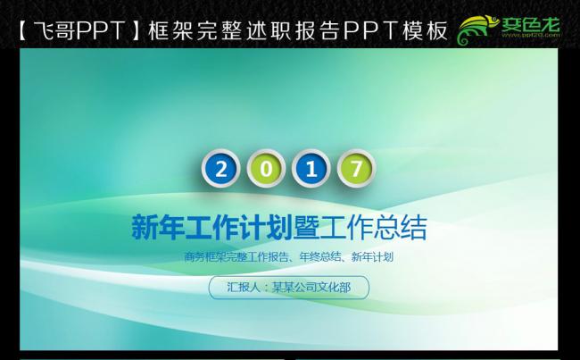 绿色唯美微立体商务ppt缩略图
