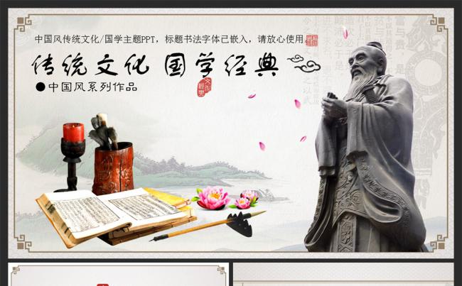 传统国学文化中国风PPT模版缩略图