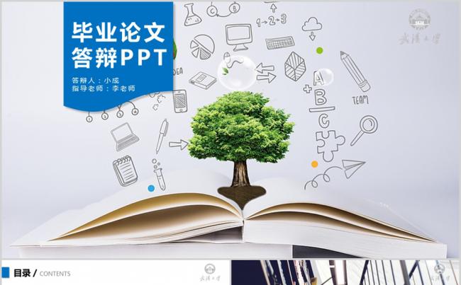 简约开题报告毕业论文答辩ppt模板 论文ppt 答辩ppt缩略图