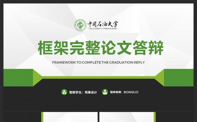 结构完整毕业论文毕业答辩论文答辩PPT缩略图