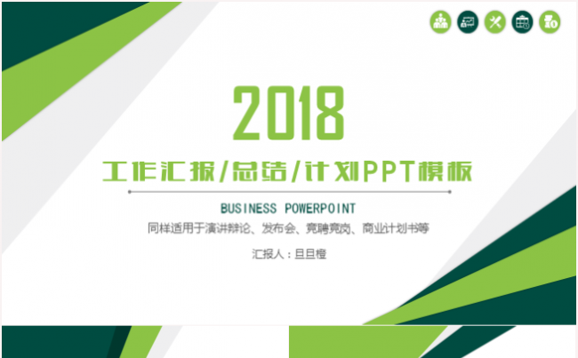 创意绿色几何风工作总结汇报业绩报告计划演讲辩论竞聘ppt模板缩略图