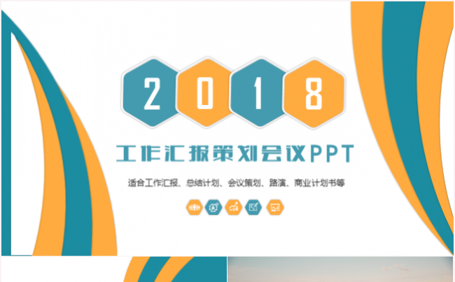 最新工作总结工作计划汇报业绩报告发言演讲员工入职培训等ppt缩略图