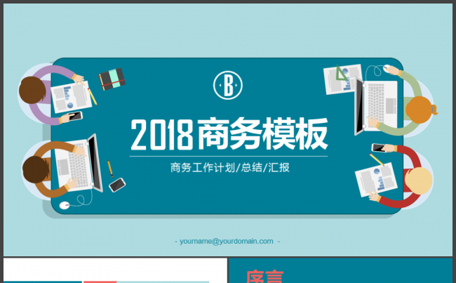 2017商务通用工作汇报工作总结PPT缩略图