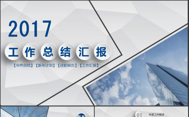 新年计划PPT 工作总结PPT模板缩略图
