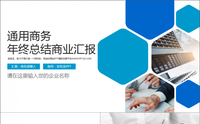 公司简介企业宣传产品介绍PPT模板下载缩略图