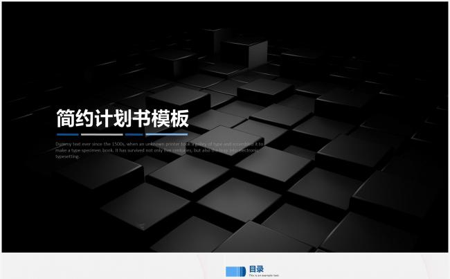 简约商业计划书PPT模板缩略图