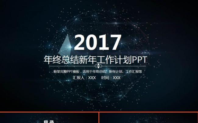 黑金商务汇报工作计划述职报告年度总结ppt模版缩略图